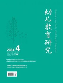 幼儿教育研究杂志